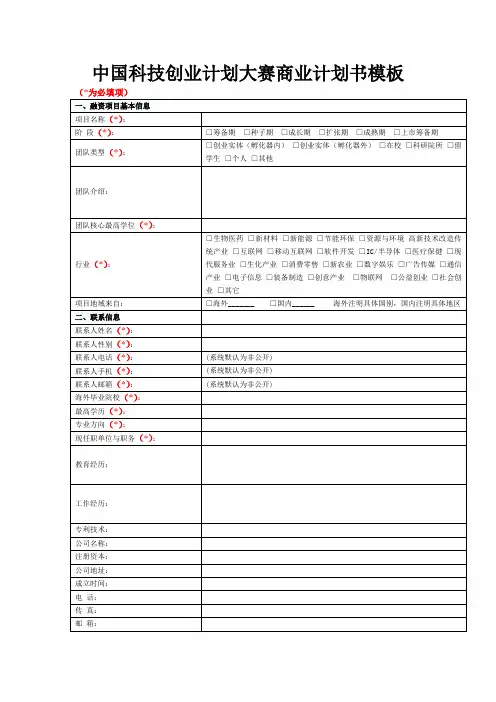 2013中国科技创业计划大赛商业计划书模板