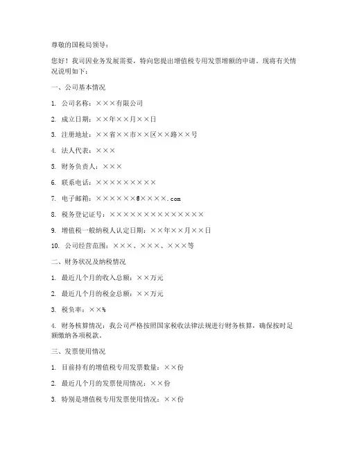 发票增额申请书模板