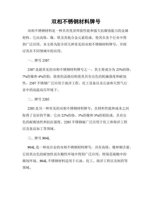 双相不锈钢材料牌号