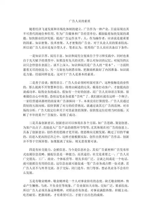 广告人员的具备的素质