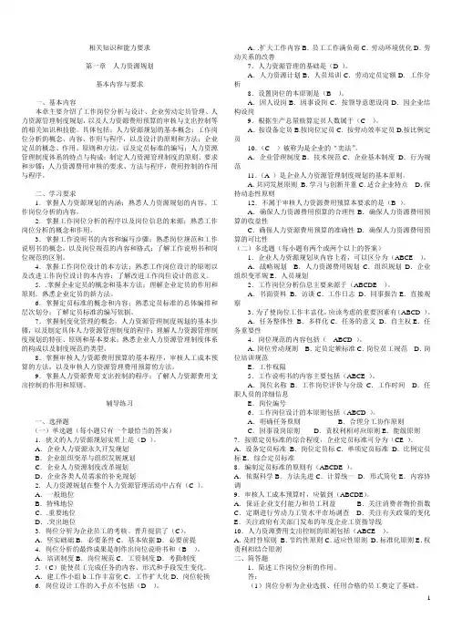 人力资源管理师考试三级指南练习题及答案