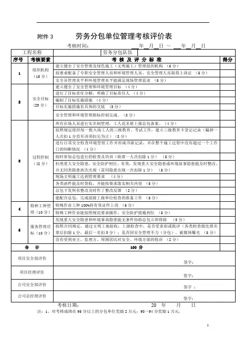 劳务分包单位管理考核评价表