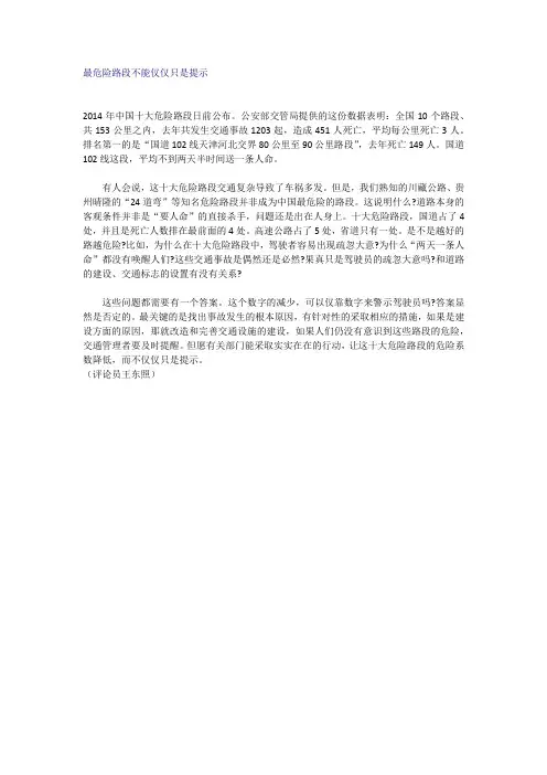 最危险路段不能仅仅只是提示