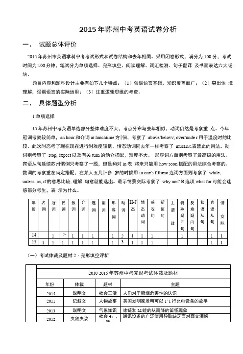 2015年苏州中考英语试卷分析.doc