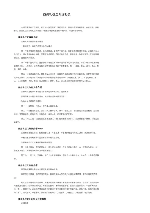 商务礼仪之介绍礼仪