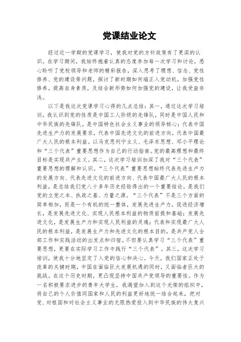 党课结业论文  (6)