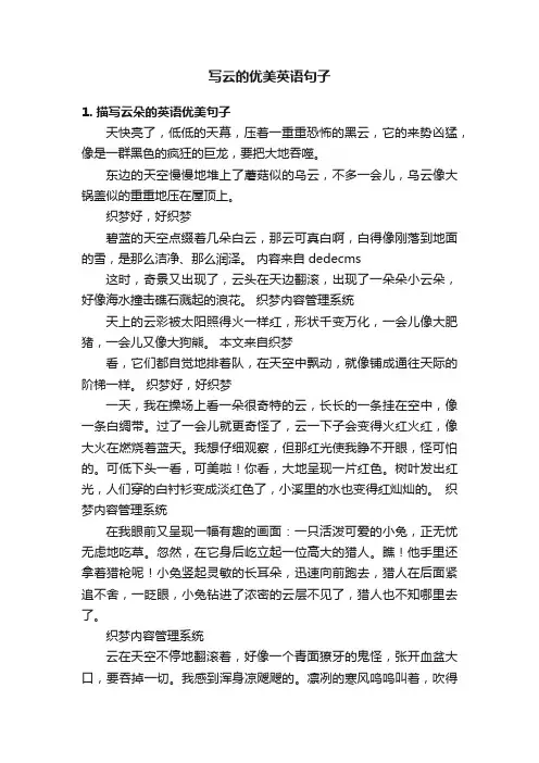 写云的优美英语句子