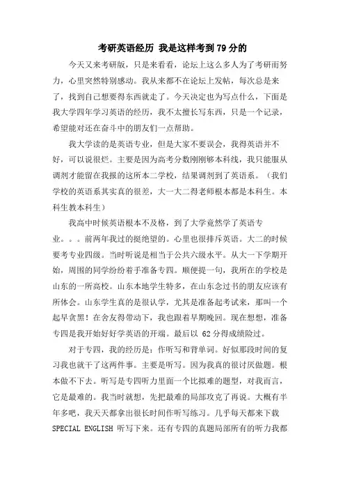考研英语经验 我是这样考到79分的