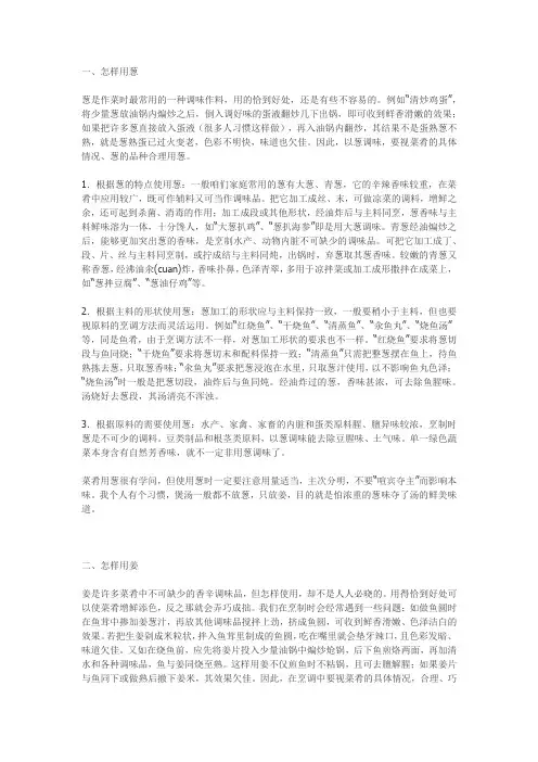 葱姜蒜的使用