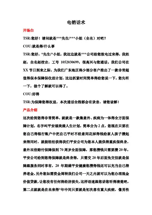 电销重疾话术