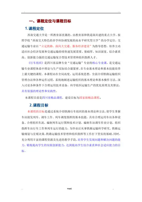 铁路行车组织介绍