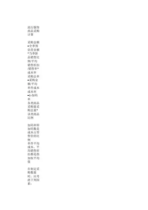 服装采购计算方法