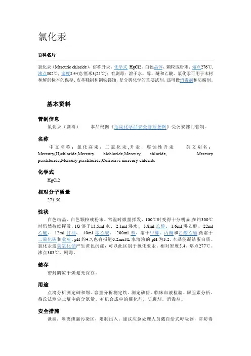 氯化汞