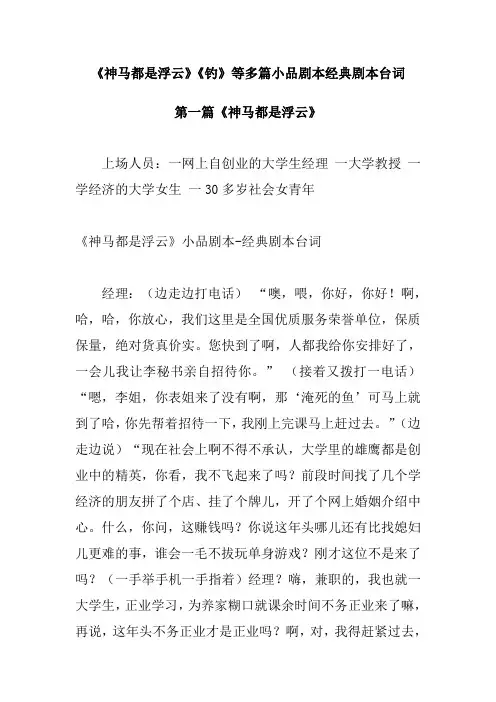 多篇获奖小品剧本晚会节日庆典幽默搞笑无厘头小品脚本台词 (2)