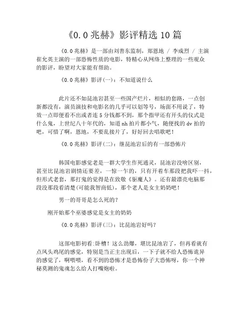 《0.0兆赫》影评精选10篇