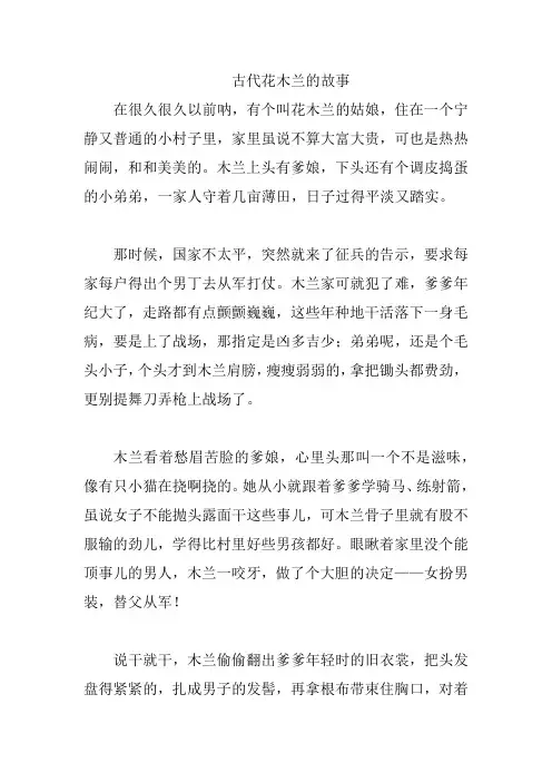 古代花木兰的故事