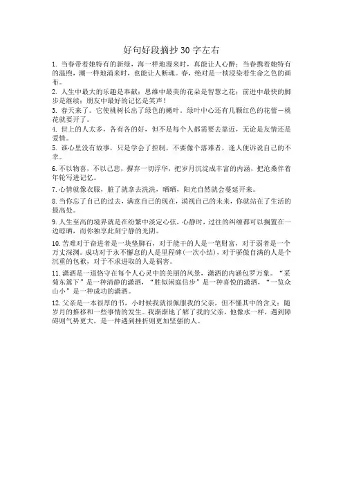 30字好段摘抄