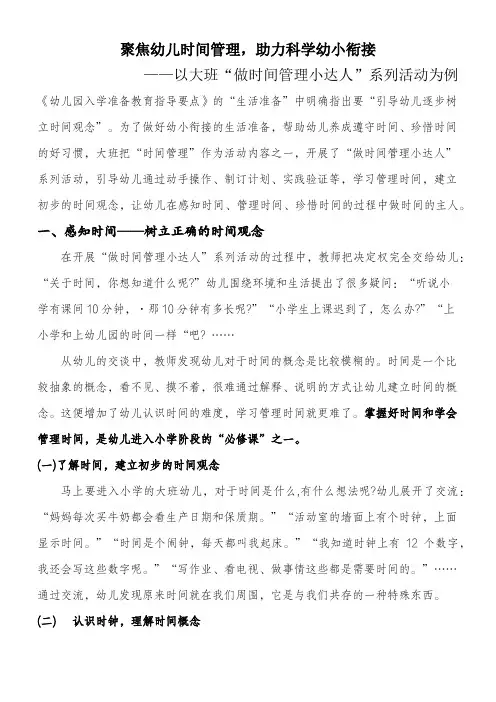 《做时间管理小达人》大班幼儿幼小衔接活动案例