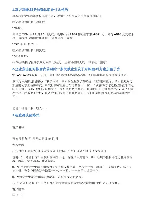 对账确认函范文