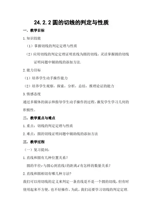 数学人教版九年级上册24.2.2圆的切线的判定与性质