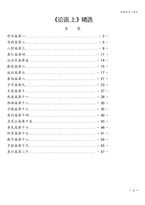 论语全文·译文