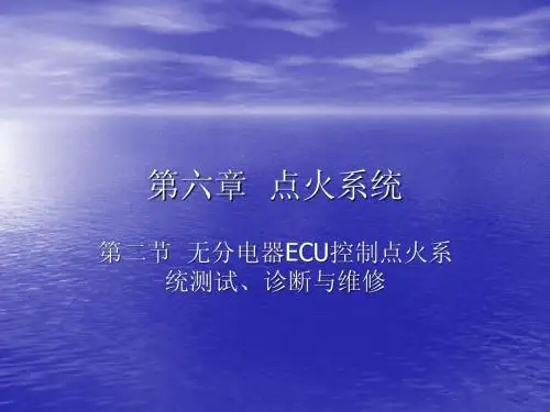 6.2  点火系统(无分电器)