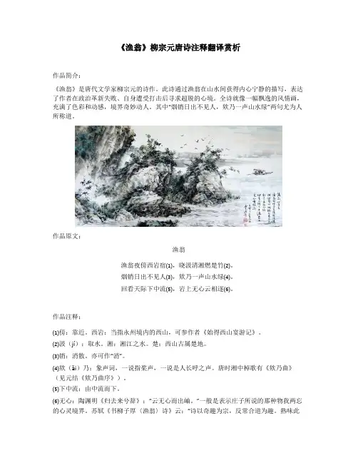 《渔翁》柳宗元唐诗注释翻译赏析
