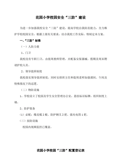 校园安全“三防”建设