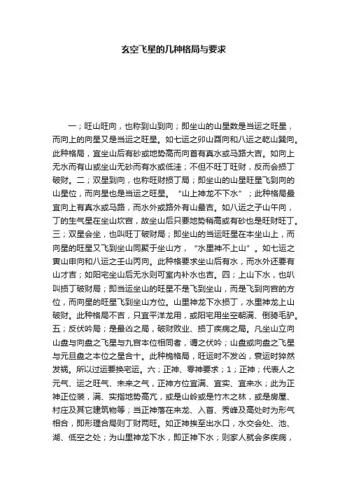 玄空飞星的几种格局与要求