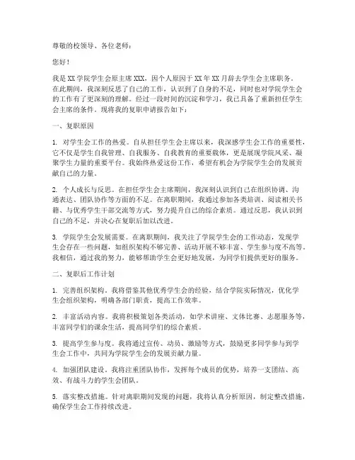 学生会复职申请报告