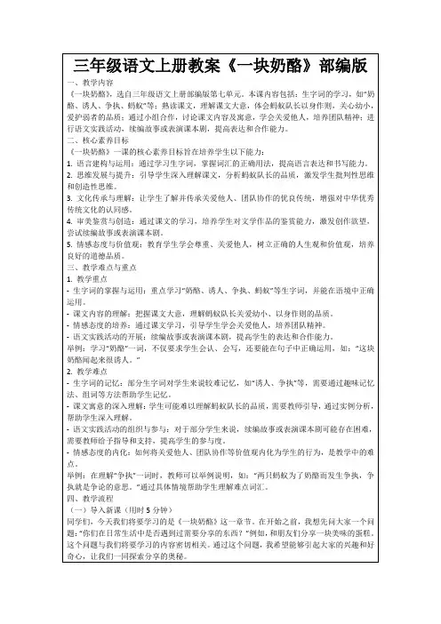 三年级语文上册教案《一块奶酪》部编版