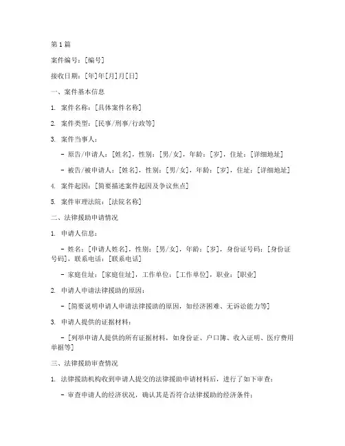 法律援助案件接收证明(3篇)