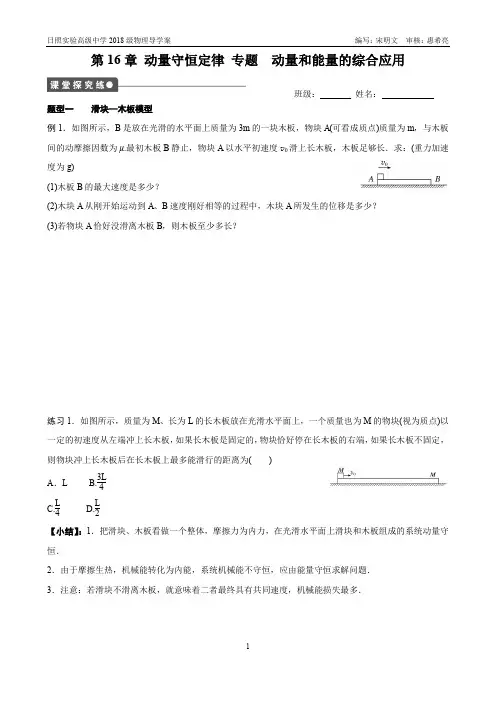 第十六章  专题 动量和能量的综合应用