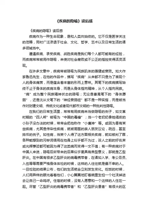 《疾病的隐喻》读后感