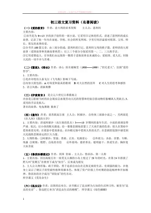 初三语文复习资料(名著阅读)(人教版九年级必修教案设计) (1)