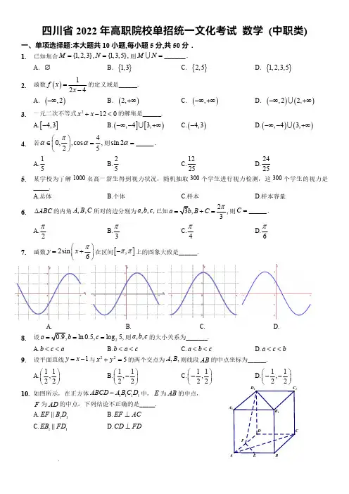 四川省2022年高职单招数学考试真题【中职类】