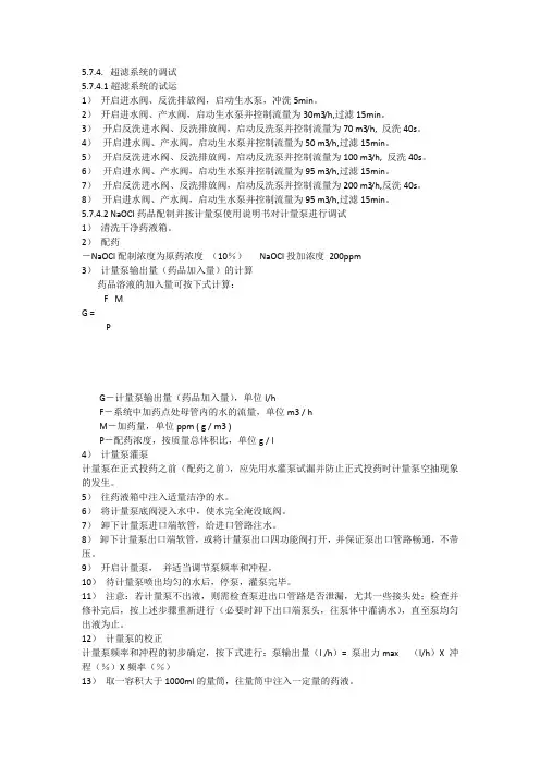 超滤系统的调试