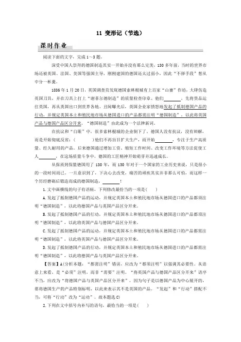 2019_2020学年高中语文第三单元小说(2)11变形记(节选)课时作业粤教版必修4