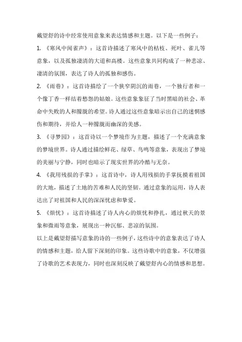 戴望舒描写意象的诗