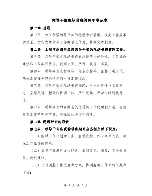 领导干部现场带班管理制度范本