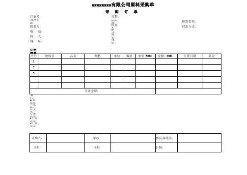 原料采购单