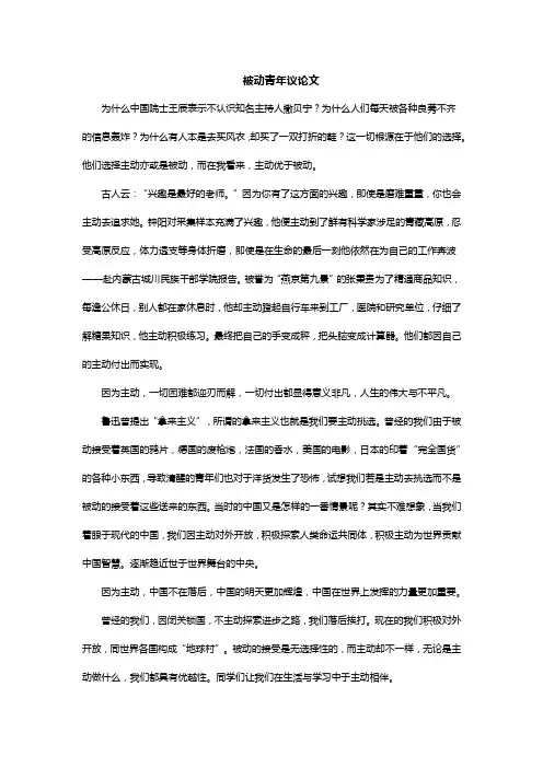 被动青年议论文