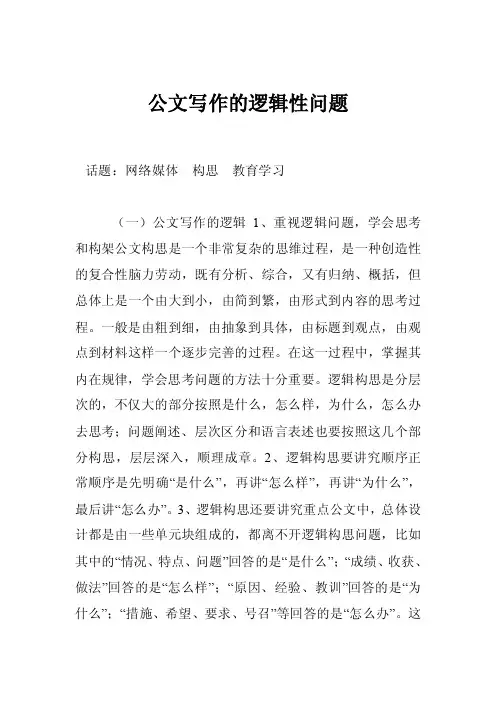 公文写作的逻辑性问题