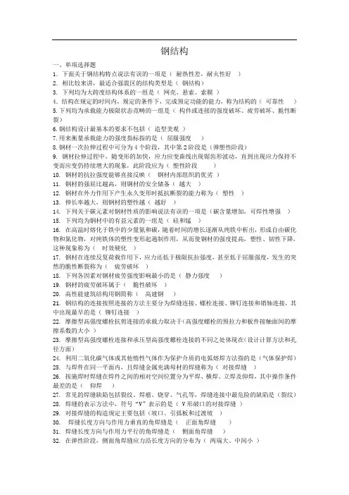 国家开放大学钢结构形考任务