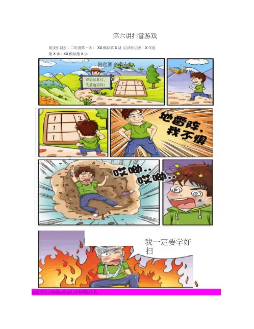 高斯小学奥数含答案二年级(下)第06讲扫雷游戏