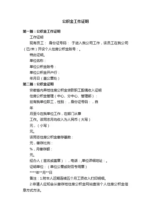 公积金工作证明