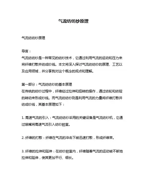 气流纺纺纱原理