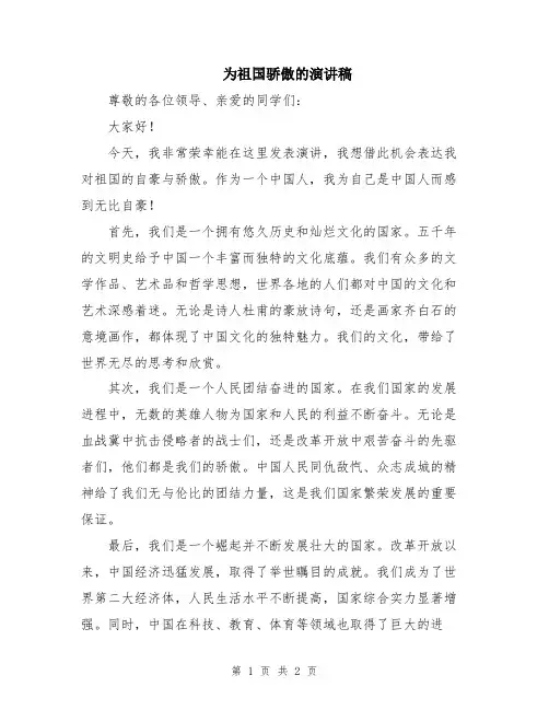 为祖国骄傲的演讲稿