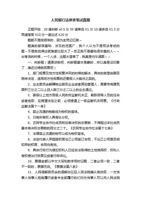 人民银行法律类笔试真题