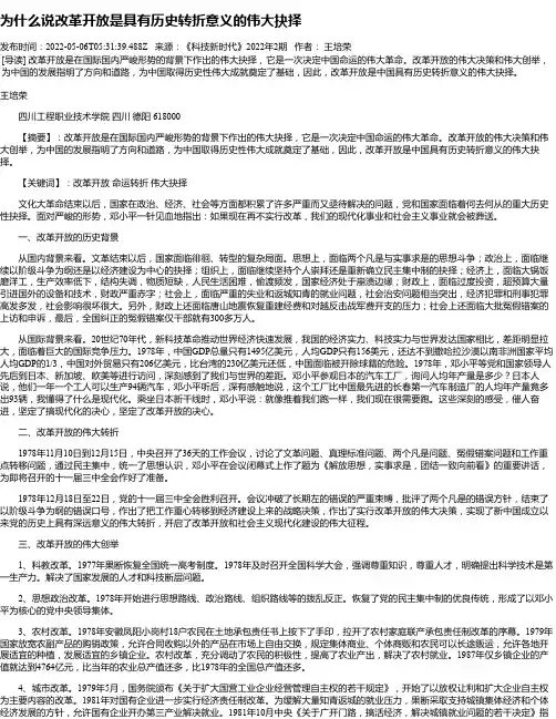 为什么说改革开放是具有历史转折意义的伟大抉择